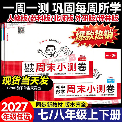 一本周末小测卷七八年级上册