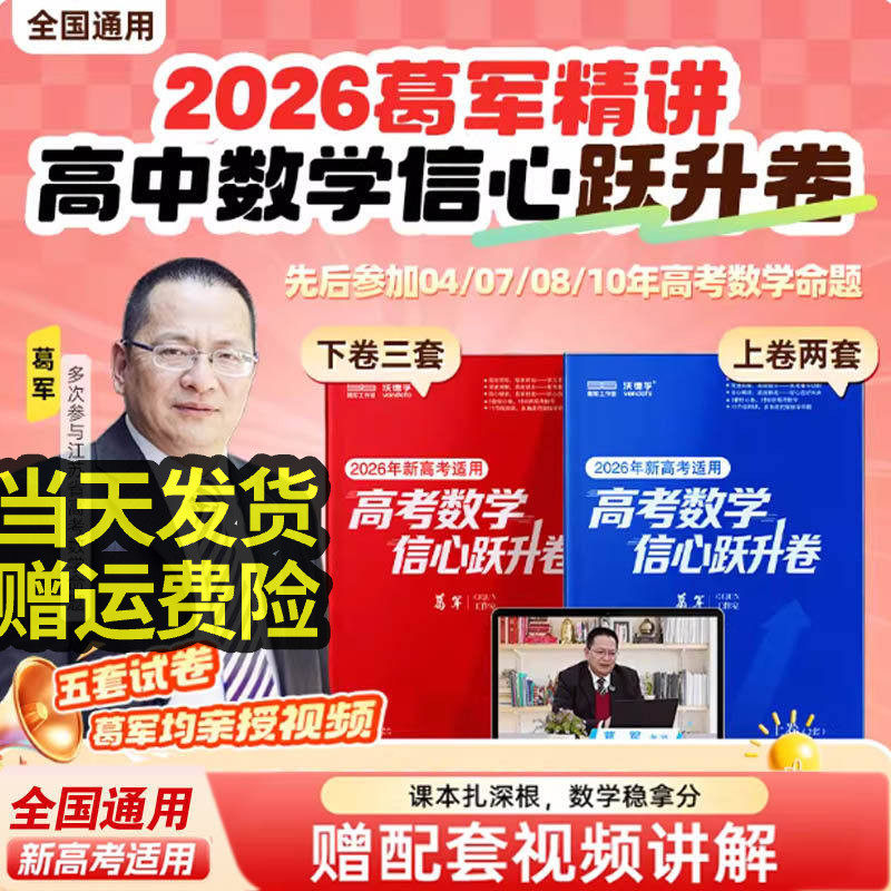 2026高考数学信心跃升卷葛军模拟