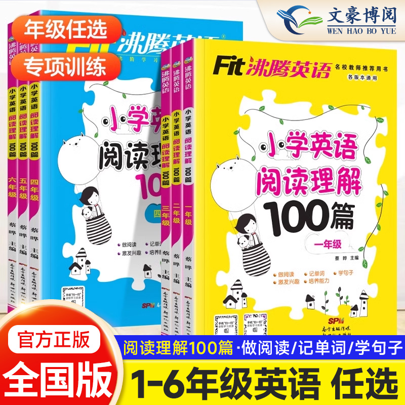 小学英语阅读理解100篇