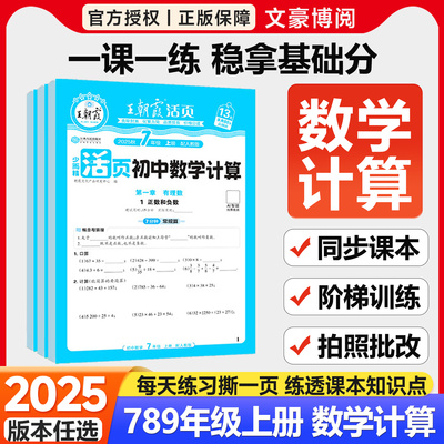 王朝霞活页默写计算同步练习册