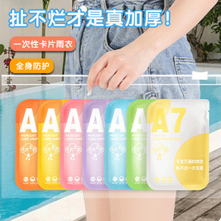 外出旅行必备旅游一次性必备用品八件套海边草原新疆一次性雨衣