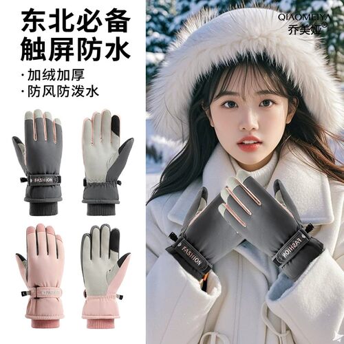东北旅游装备哈尔滨防寒手套女学