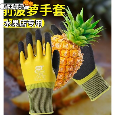 削菠萝加厚手套耐磨工作