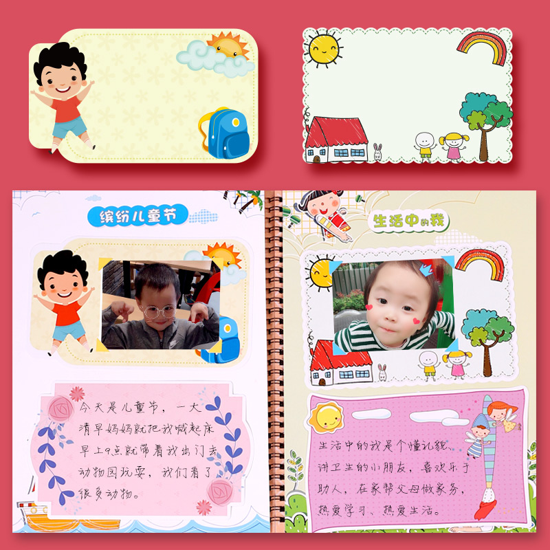 照片垫纸贴纸幼儿园成长手册手工diy素材相框制作档案
