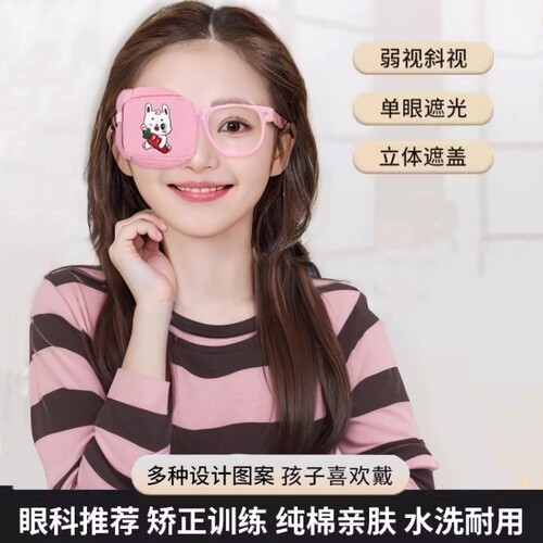 儿童视力矫正弱遮光眼罩单