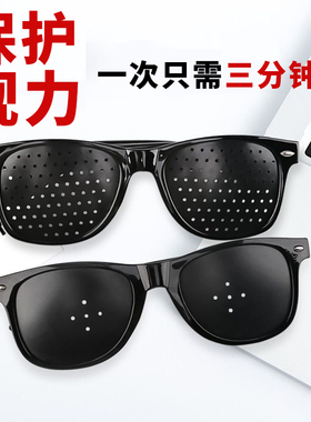 护眼神器小孔眼镜三孔五孔多孔黑色保护视力家庭常备针孔保健眼镜