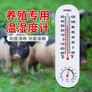 养殖专用温度计工业温湿度计高精度鸡场养猪场大棚农业家用室内