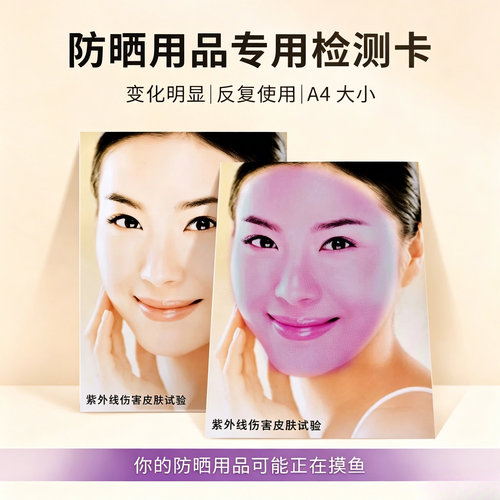 超大号人脸紫外线卡A4强度指示卡