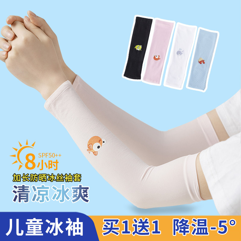 儿童冰袖防晒冰丝护臂套袖夏天户外男女童宝宝可爱卡通骑车手袖子