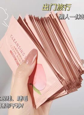 旅游便携一次性卸妆湿巾