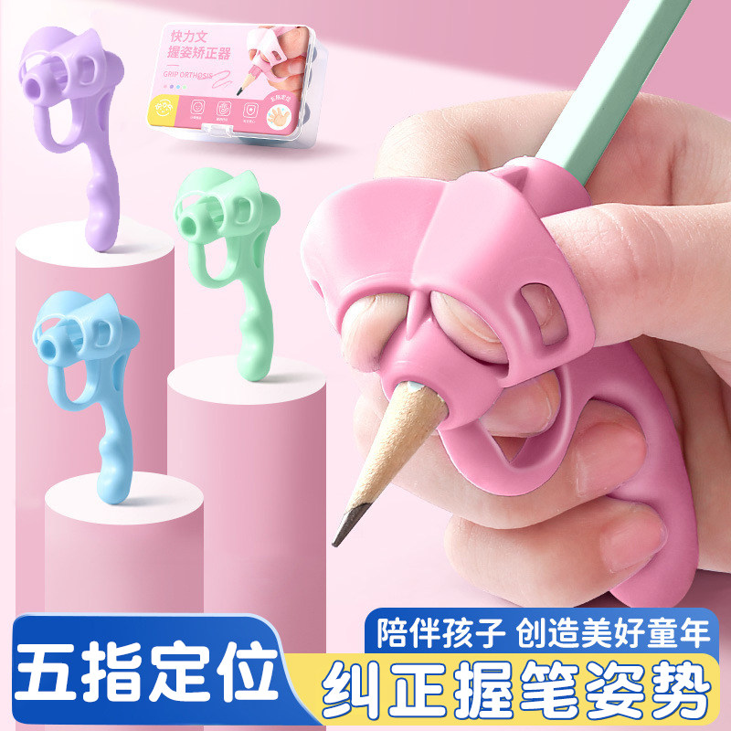 儿童矫正器小孩铅笔控笔训练抓拿笔保护套正确握笔姿势练字防勾腕