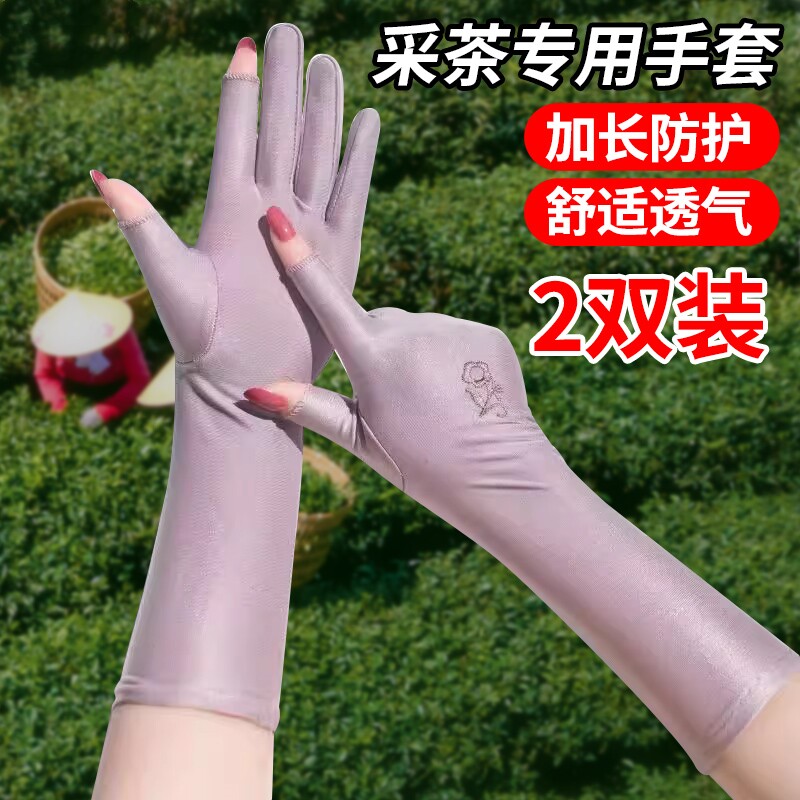 快递打包采茶叶专用手套女士防晒冰丝薄款专业摘茶叶工作干活用的