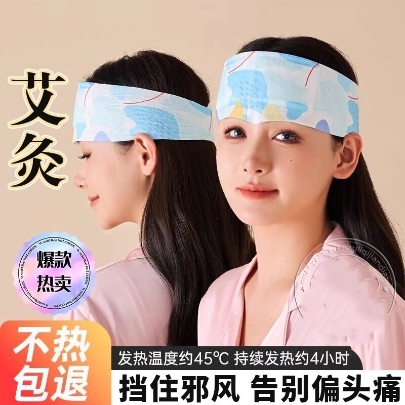 头部艾灸帽子偏疼抹额贴热