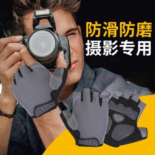 摄影师专用手套男款夏季薄款透气触屏专业拍摄多功能半指防滑硅胶