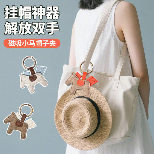 日本强力小马磁吸帽子夹收