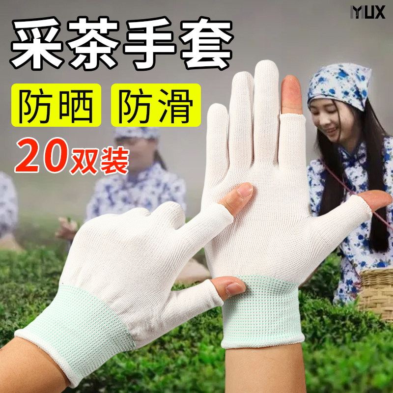 采茶专用手套漏二指头尼龙薄款干活女士上班劳保耐磨工作防晒透气