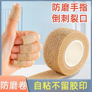 手指防磨贴防止倒刺手指头保护缠手弹性防磨手指脚趾头起茧脚防磨