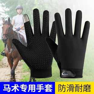 备 透气防滑耐磨装 春秋夏季 防晒马术手套男女开车骑行骑马专用薄款