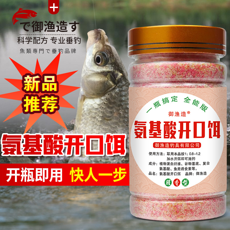 香腥氨基酸开口饵钓鱼饵料鲫鲤青草鳊鲢鳙搓拉饵雾化打窝厂家成品