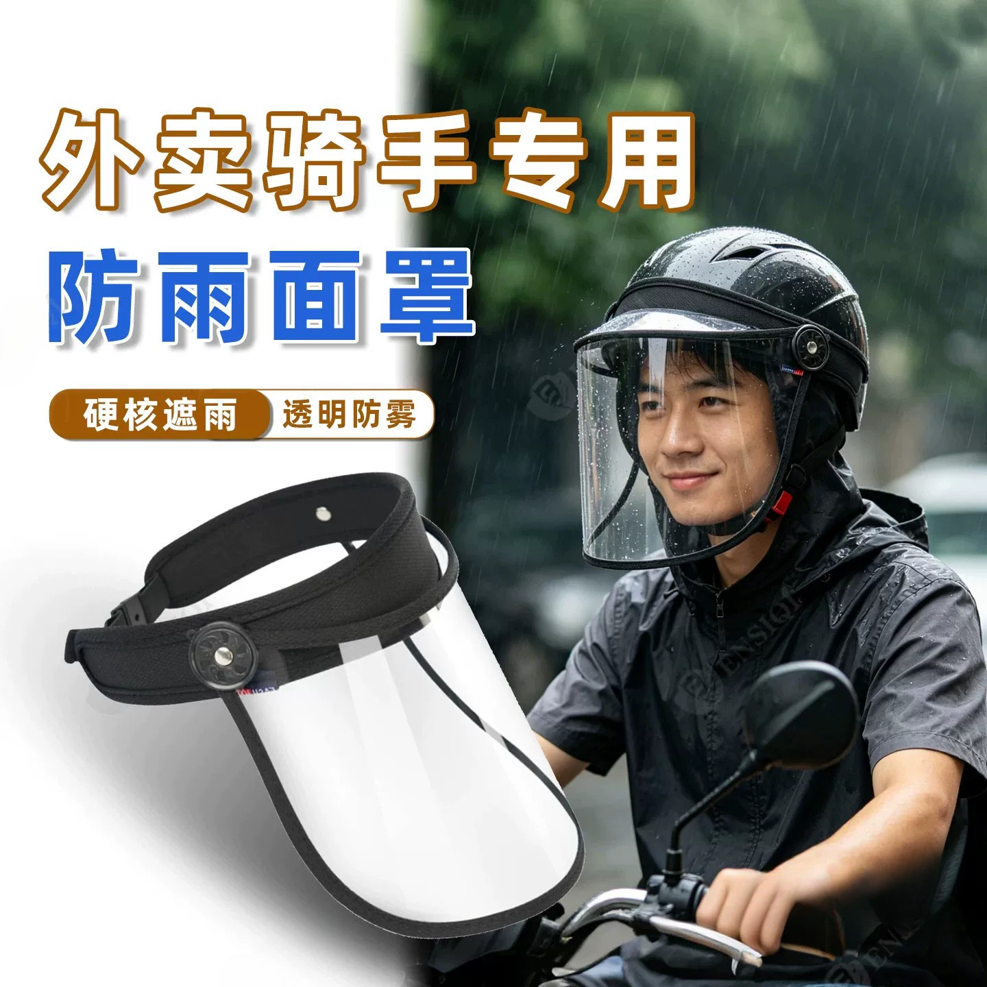 防雨面罩下雨天外卖骑手专用遮雨帽轻便护脸高清透明防风沙大帽檐
