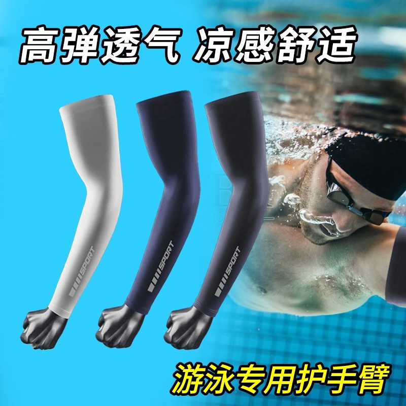 游泳防晒袖套潜水冲浪手袖冰丝护臂耐磨防珊瑚自由浮潜防刮划水下