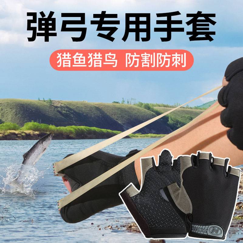 打弹弓专用手套防割防刺防勒二指手指夏季钓鱼拇指射鱼捏镖保护套