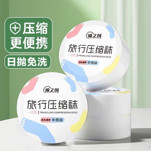 出差外出旅行神器必备用品好物压缩袜子一次性便携西藏新疆小物件