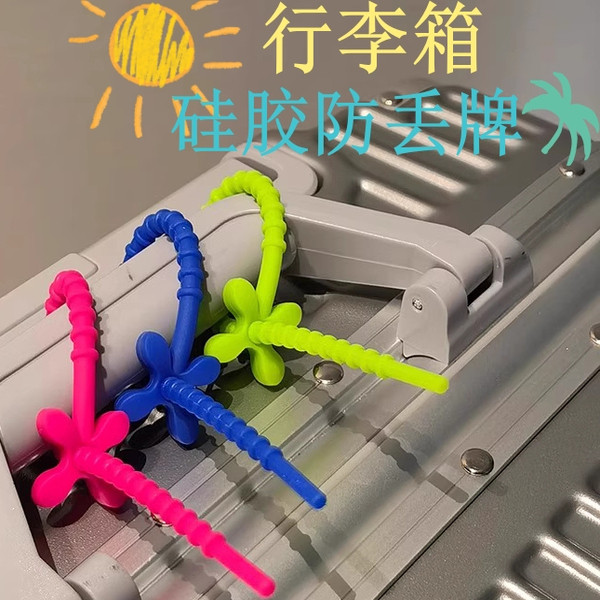 旅行箱小挂件识别绳行李箱标识牌防丢拉杆箱硅胶吊牌登机托运标签
