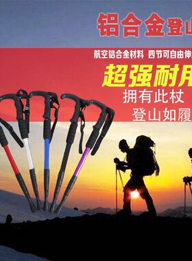 便携式伸缩超轻折叠老人防滑专业登山杖拐杖户外徒步装备全套轻便
