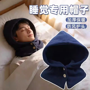 冬季偏头痛护头睡觉帽毛绒连帽护肩颈保暖坎肩头部防风头套包头帽
