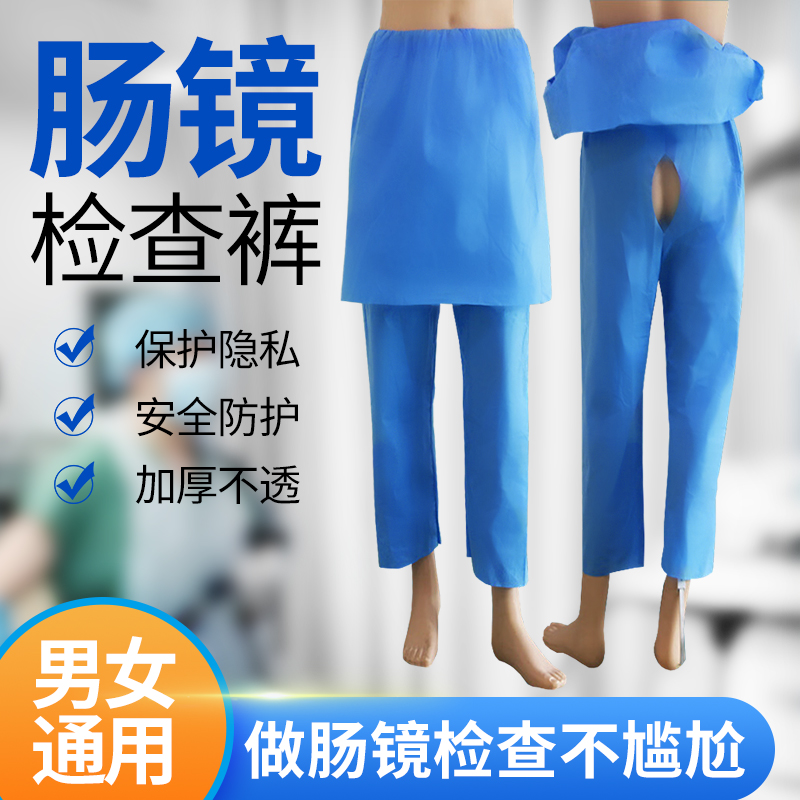 一次性肠镜检查裤肠镜裤