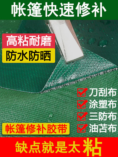 帐篷修补贴油布货车破洞强力贴
