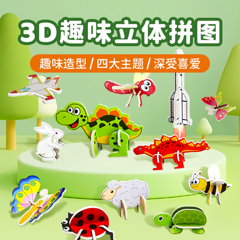 3D立体拼图拼插动物昆虫恐龙飞机