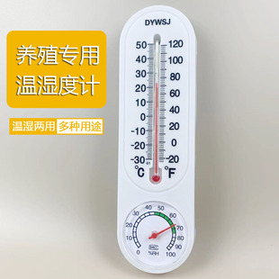 养殖专用温湿度计鸡场养猪场大棚蔬菜温度计家用室内气温计湿度表