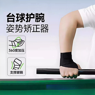 台球手腕矫正器固定绑带护腕辅助训练习神器後手出杆透气薄款专用