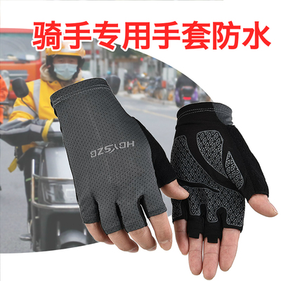 快递员骑手专用手套防水男夏季天骑行冰丝防晒透气送跑外卖员装备