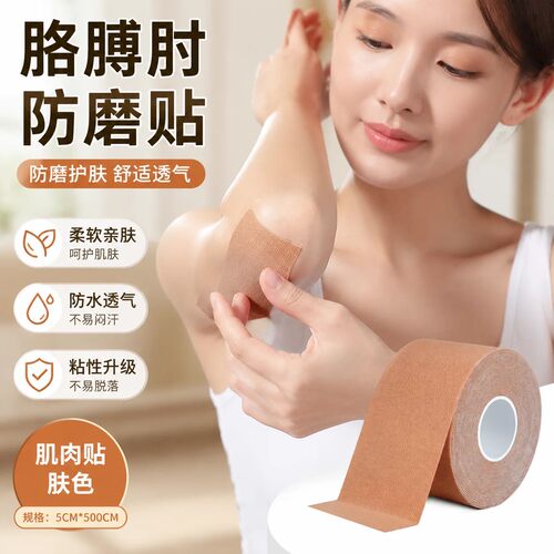 胳膊肘防磨贴手肘遮丑遮盖贴挡黑