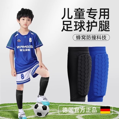 德国儿童足球护腿板专用小