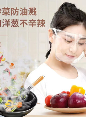 厨房防油眼镜烧烤面罩