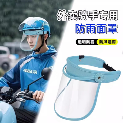 骑车防雨面罩下雨天专用神器遮雨