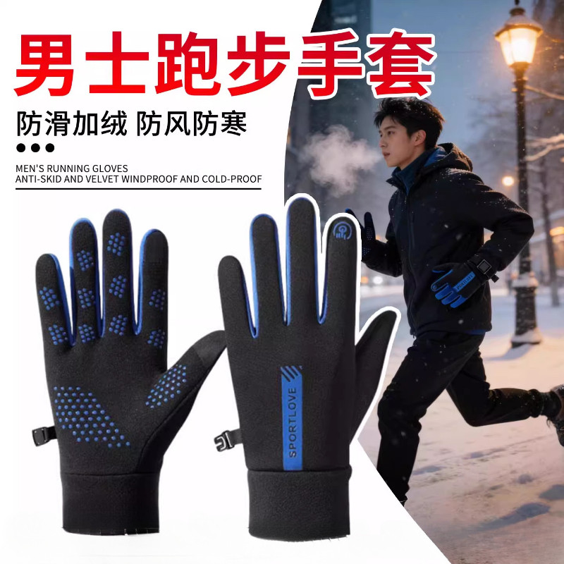 足球冬训跑步手套运动马拉松专用男士专业款冬季保暖徒步登山防滑