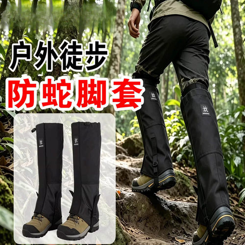 防蛇防虫防水护腿鞋套