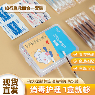 旅行必备神器短期旅游研学用品大全便携儿童一次性应急消毒四件套