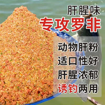 2023新款罗非专攻饵料野钓大罗非腥味肝味专用鱼饵福寿散炮打窝料