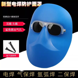 焊工轻便氩弧烧焊眼镜防烤打磨防护面具 电焊面罩全脸部焊帽头戴式