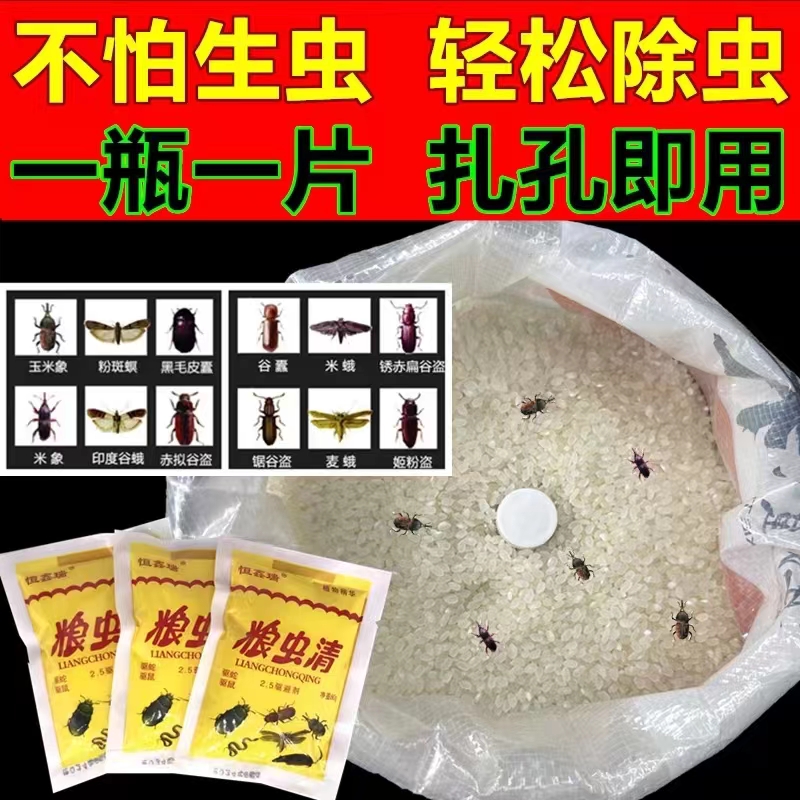 家用粮虫净储粮一熏净粮食防虫驱虫玉米小麦稻谷大米白面药材除虫