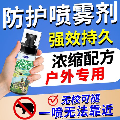 便携防熊喷雾户外徒步露营护林作