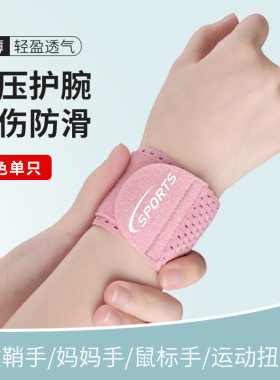 扭伤健身护腕羽毛轻薄关节