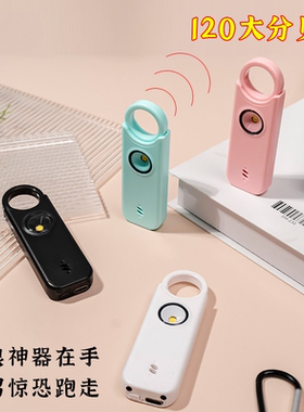 出差旅行便携女生随身防身报警器