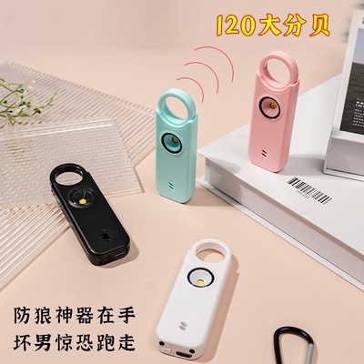 出差旅行便携女生随身防身报警器